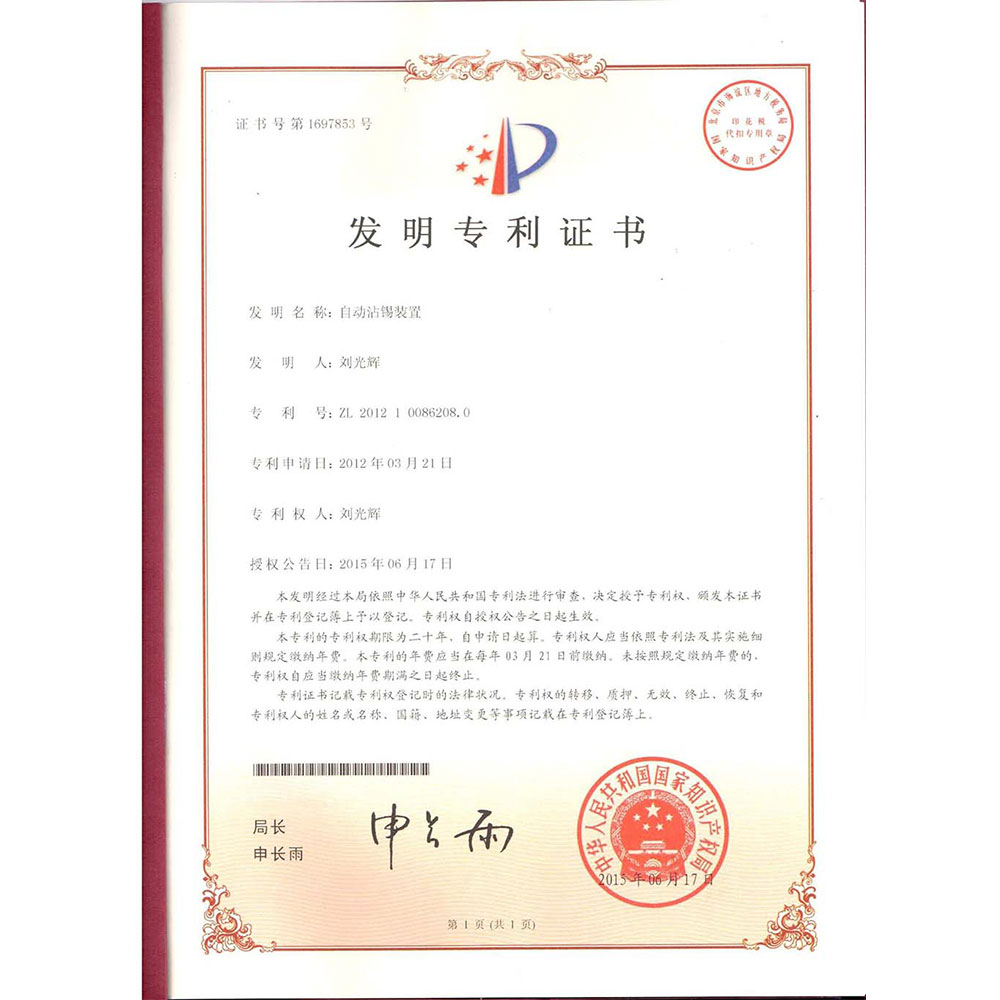 深圳電源線設(shè)備廠家|深圳數(shù)據(jù)線設(shè)備廠家|深圳非標(biāo)自動(dòng)化設(shè)備公司|工業(yè)自動(dòng)化解決方案|智能工廠-自動(dòng)沾錫裝置專利