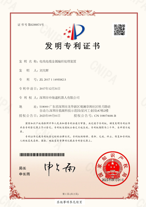 深圳電源線設備廠家|深圳數(shù)據(jù)線設備廠家|深圳非標自動化設備公司|工業(yè)自動化解決方案|智能工廠-發(fā)明專利3