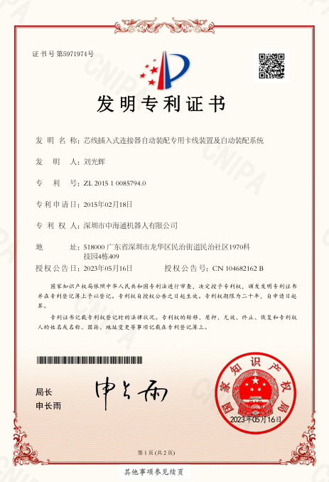 深圳電源線設備廠家|深圳數(shù)據(jù)線設備廠家|深圳非標自動化設備公司|工業(yè)自動化解決方案|智能工廠-發(fā)明專利4