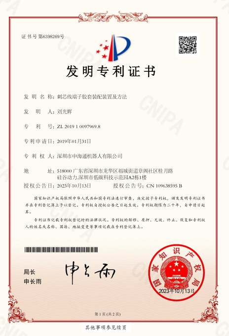 深圳電源線設備廠家|深圳數(shù)據(jù)線設備廠家|深圳非標自動化設備公司|工業(yè)自動化解決方案|智能工廠-發(fā)明專利6