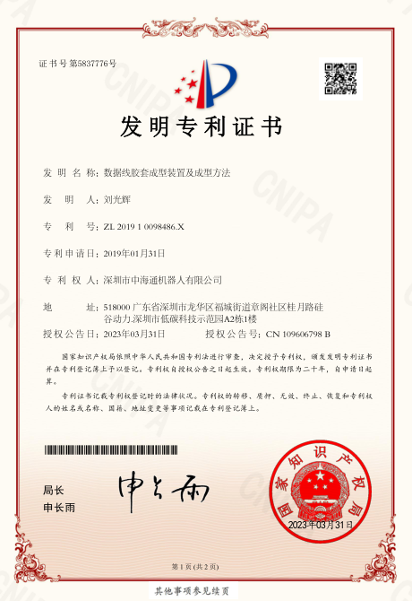 深圳電源線設備廠家|深圳數(shù)據(jù)線設備廠家|深圳非標自動化設備公司|工業(yè)自動化解決方案|智能工廠-發(fā)明專利7